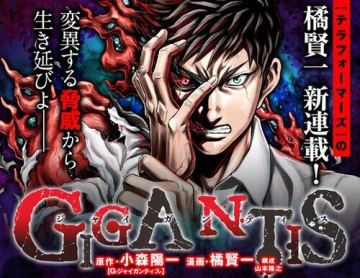 Gigantis T02 & T03  [Mangas]