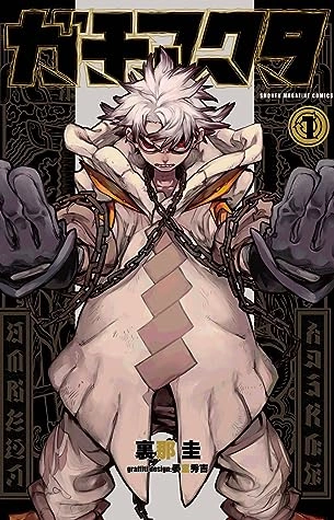 Gachiakuta Tome 1 - Kei Urana  [Mangas]