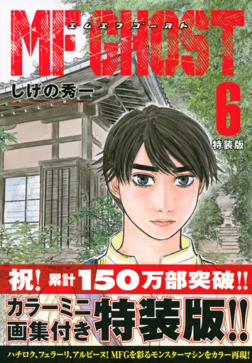 MF Ghost Tome 6  [Mangas]