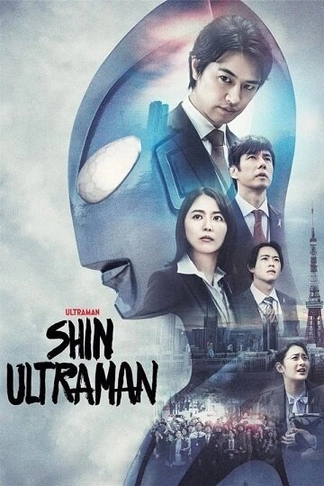 Shin Ultraman  [WEB-DL 720p] - FRENCH