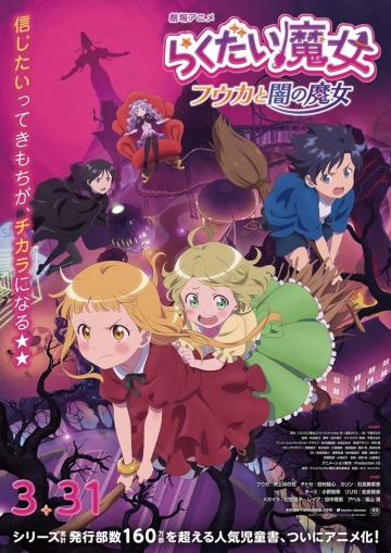 The Klutzy Witch: Fuka and the Witch of Darkness  [WEB-DL 1080p] - VOSTFR