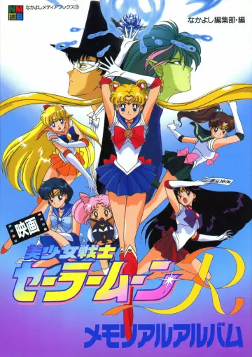 Sailor Moon - Film 1 : Les fleurs maléfiques  [DVDRIP] - MULTI (FRENCH)