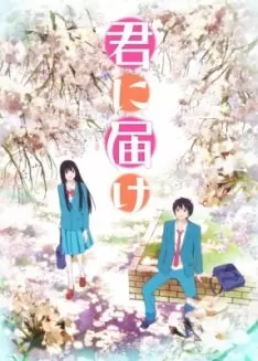 Sawako - Saison 1 - VOSTFR