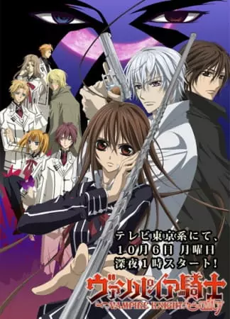 Vampire Knight - vostfr