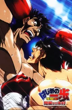 Ippo le challenger OAV - vostfr